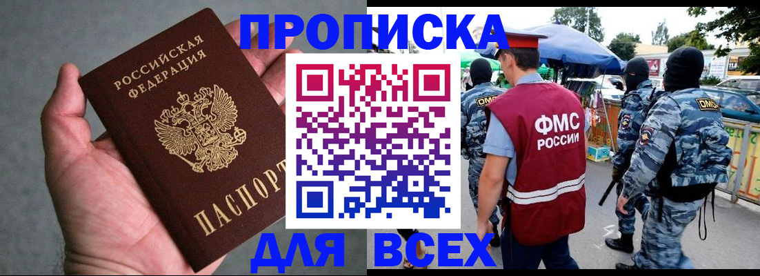 временная прописка в Невельске