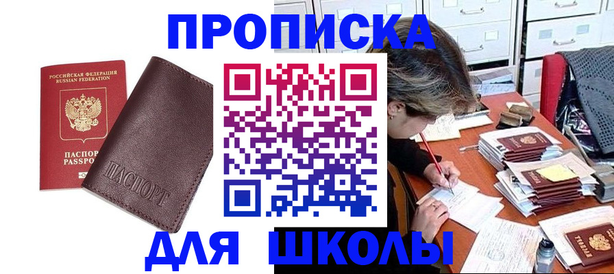 прописка в квартире в Невельске