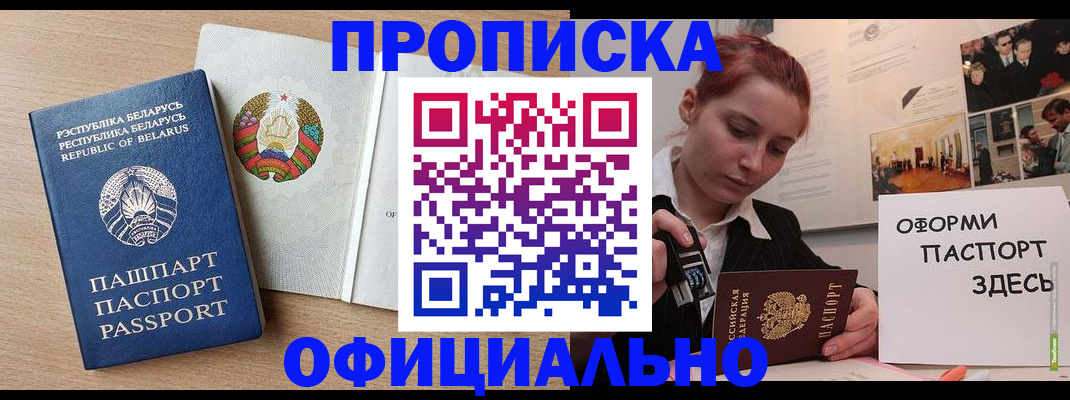 прописка для работы в Невельске